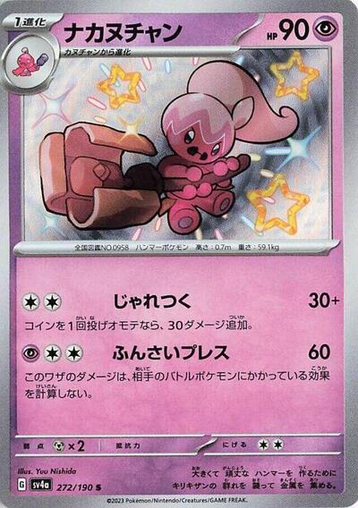 Tinkatuff #272 Shiny Treasure ex (Japanese)