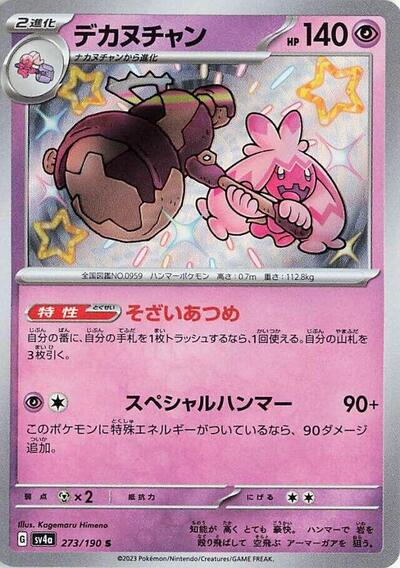 Tinkaton #273 Shiny Treasure ex (Japanese)
