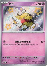 Greavard #274 Shiny Treasure ex (Japanese)