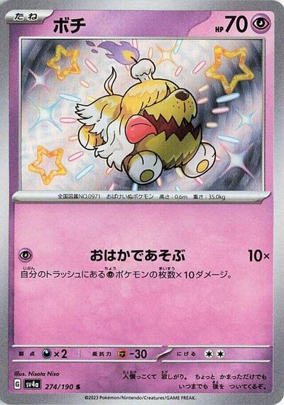 Greavard #274 Shiny Treasure ex (Japanese)