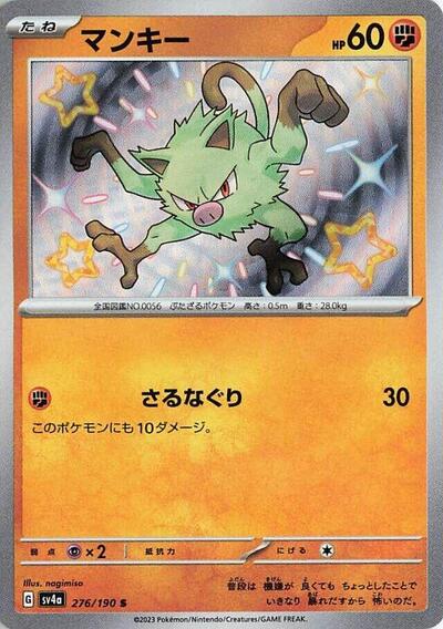 Mankey #276 Shiny Treasure ex (Japanese)