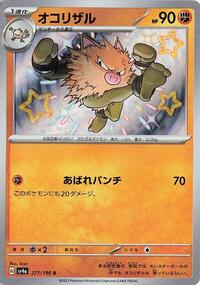 Primeape #277 Shiny Treasure ex (Japanese)