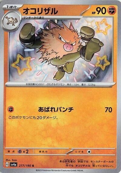 Primeape #277 Shiny Treasure ex (Japanese)