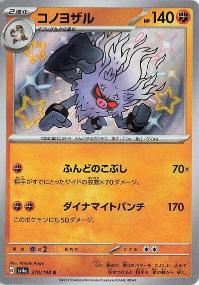 Annihilape #278 Shiny Treasure ex (Japanese)