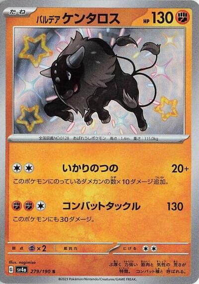 Paldean Tauros #279 Shiny Treasure ex (Japanese)