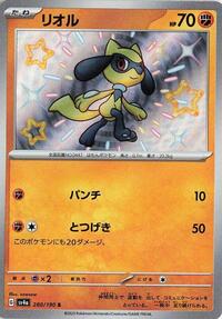 Riolu #280 Shiny Treasure ex (Japanese)