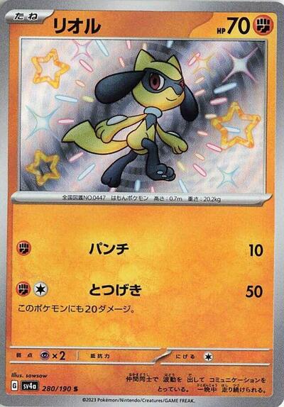 Riolu #280 Shiny Treasure ex (Japanese)