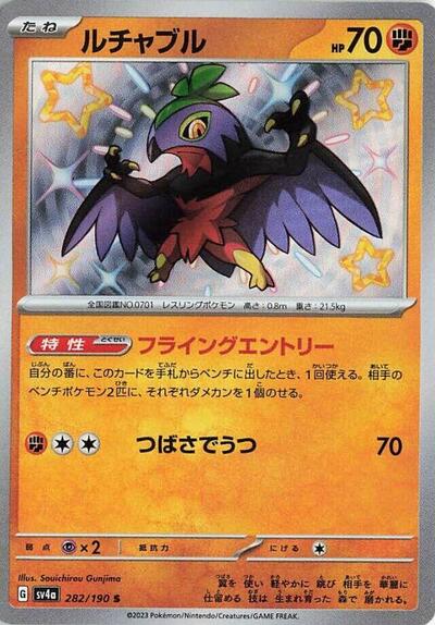 Hawlucha #282 Shiny Treasure ex (Japanese)