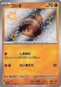 Nacli #283 Shiny Treasure ex (Japanese)
