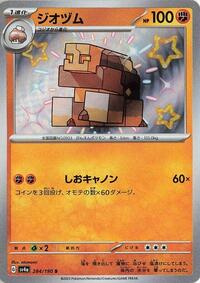 Naclstack #284 Shiny Treasure ex (Japanese)