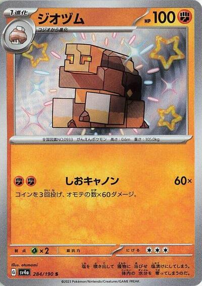 Naclstack #284 Shiny Treasure ex (Japanese)