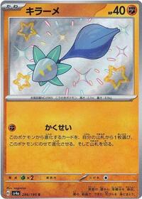 Glimmet #286 Shiny Treasure ex (Japanese)
