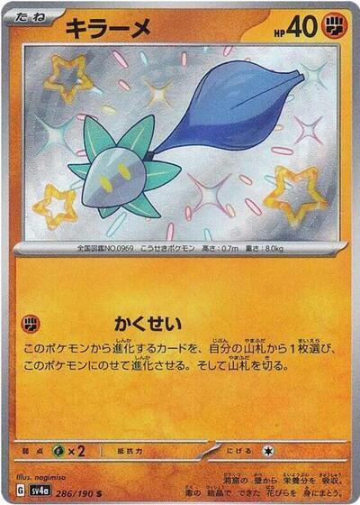 Glimmet #286 Shiny Treasure ex (Japanese)