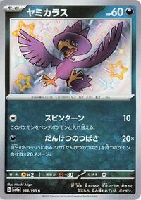 Murkrow #288 Shiny Treasure ex (Japanese)