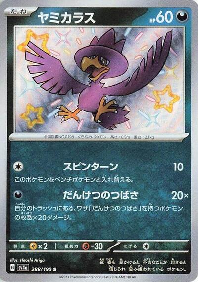 Murkrow #288 Shiny Treasure ex (Japanese)