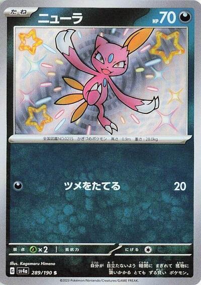 Sneasel #289 Shiny Treasure ex (Japanese)