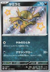 Sableye #291 Shiny Treasure ex (Japanese)