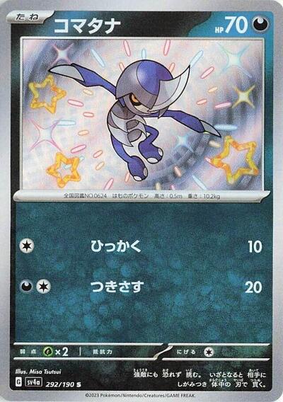 Pawniard #292 Shiny Treasure ex (Japanese)