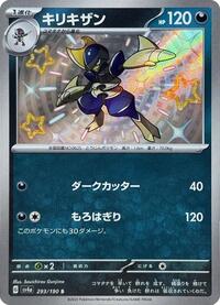 Bisharp #293 Shiny Treasure ex (Japanese)