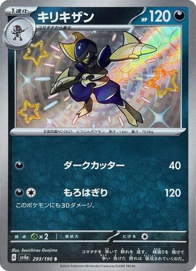 Bisharp #293 Shiny Treasure ex (Japanese)