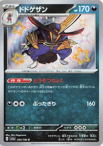 Kingambit #294 Shiny Treasure ex (Japanese)