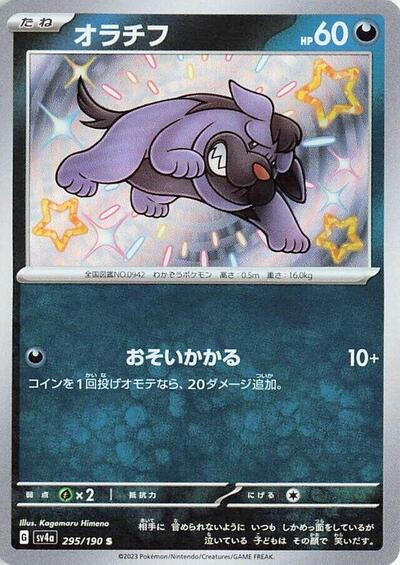 Maschiff #295 Shiny Treasure ex (Japanese)