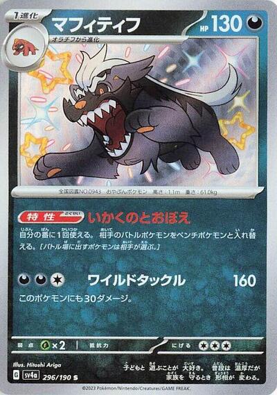 Mabosstiff #296 Shiny Treasure ex (Japanese)