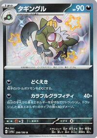 Grafaiai #298 Shiny Treasure ex (Japanese)