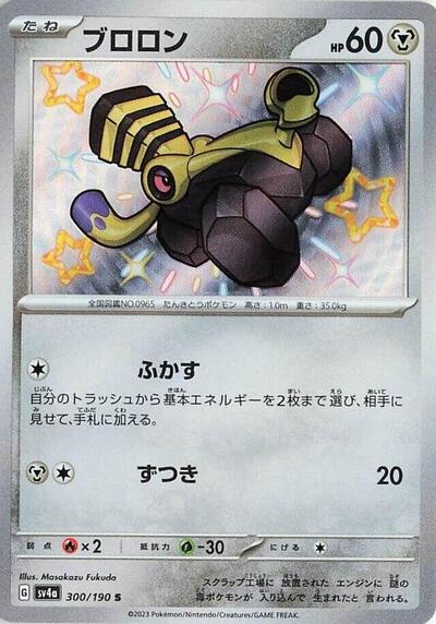 Varoom #300 Shiny Treasure ex (Japanese)