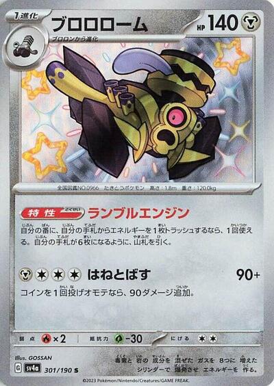 Revavroom #301 Shiny Treasure ex (Japanese)