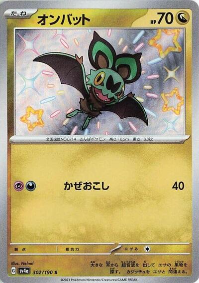 Noibat #302 Shiny Treasure ex (Japanese)
