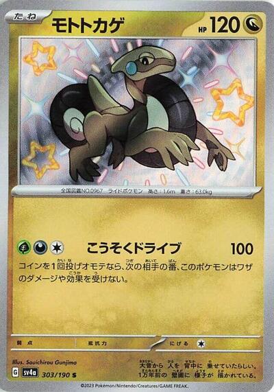 Cyclizar #303 Shiny Treasure ex (Japanese)