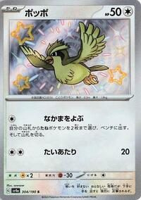 Pidgey #304 Shiny Treasure ex (Japanese)