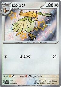 Pidgeotto #305 Shiny Treasure ex (Japanese)