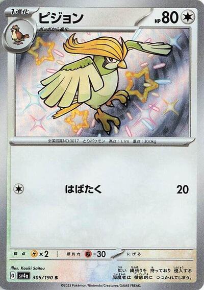 Pidgeotto #305 Shiny Treasure ex (Japanese)
