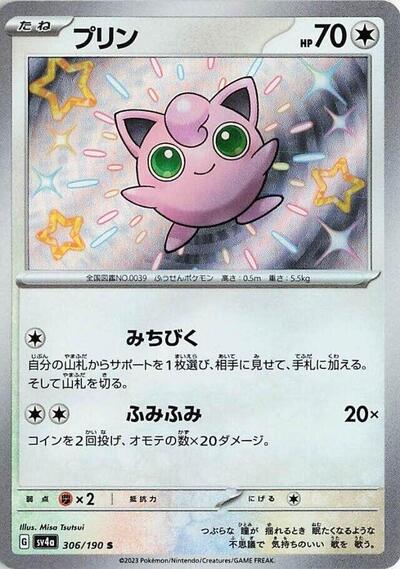 Jigglypuff #306 Shiny Treasure ex (Japanese)