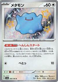 Ditto #309 Shiny Treasure ex (Japanese)