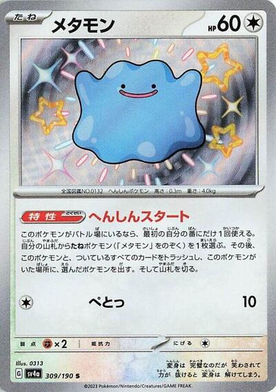 Ditto #309 Shiny Treasure ex (Japanese)