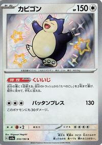 Snorlax #310 Shiny Treasure ex (Japanese)