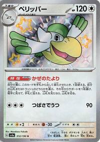 Pelipper #312 Shiny Treasure ex (Japanese)