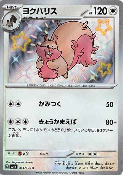Greedent #314 Shiny Treasure ex (Japanese)