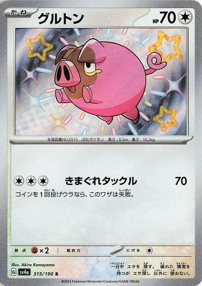Lechonk #315 Shiny Treasure ex (Japanese)