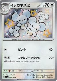 Maushold #318 Shiny Treasure ex (Japanese)