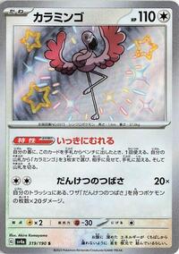 Flamigo #319 Shiny Treasure ex (Japanese)