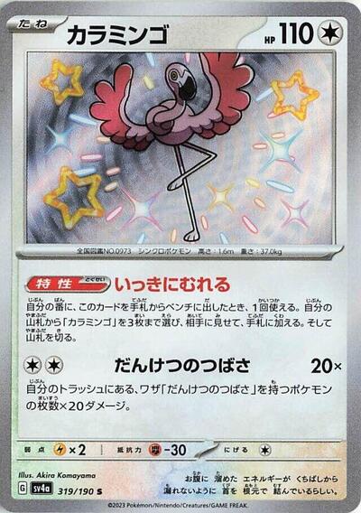 Flamigo #319 Shiny Treasure ex (Japanese)