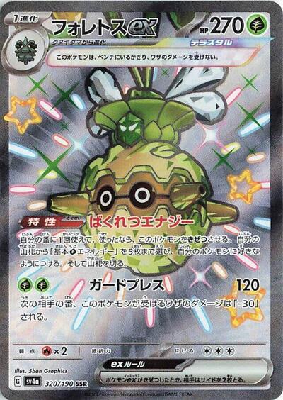 Forretress ex #320 Shiny Treasure ex (Japanese)