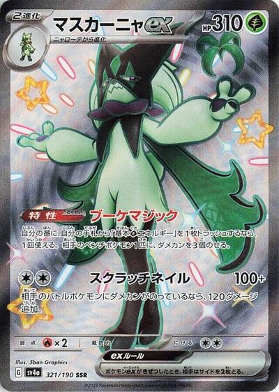 Meowscarada ex #321 Shiny Treasure ex (Japanese)