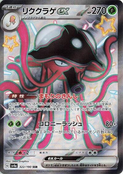 Toedscruel ex #322 Shiny Treasure ex (Japanese)