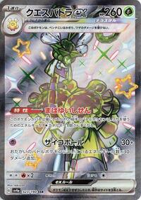 Espathra ex #323 Shiny Treasure ex (Japanese)