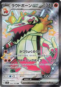 Skeledirge ex #324 Shiny Treasure ex (Japanese)